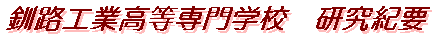 ���H�H�ƍ������w�Z�I�v