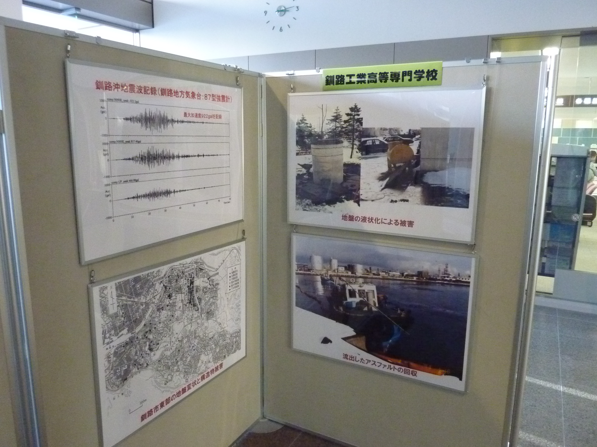 釧路沖地震から２０年パネル展に出展