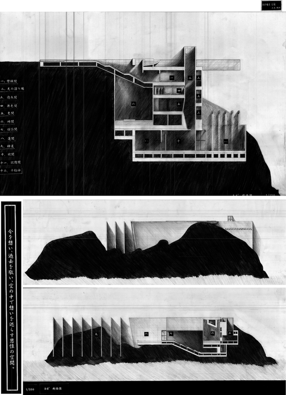 日本建築学会北海道支部卒業設計競技銀賞図面2