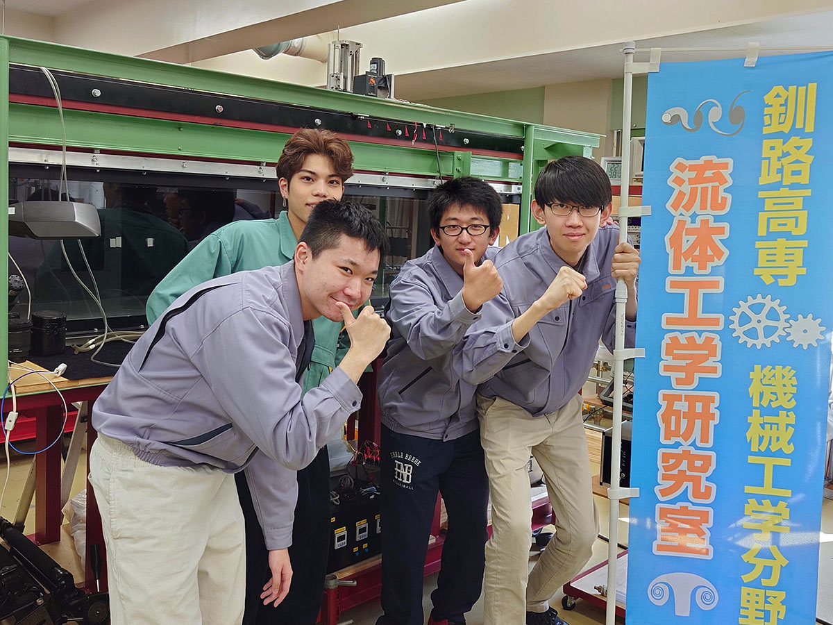 釧路高専流体工学研究室