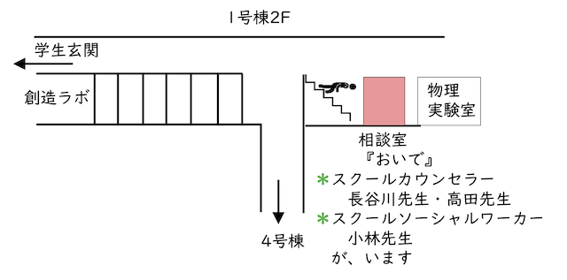 相談室の場所.png