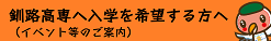 入学を希望する方へ