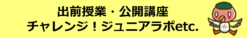 各種講座・地域貢献事業