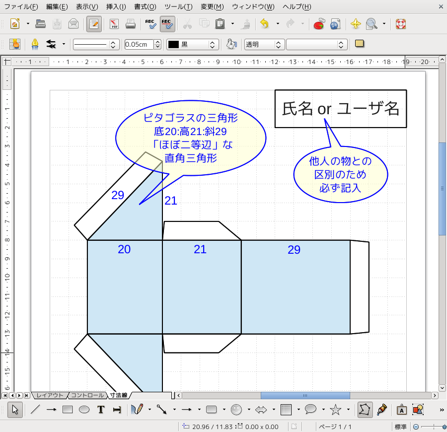 基本的な展開図の作成